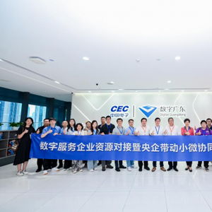 南方軟件園助力數(shù)字服務(wù)企業(yè)融入央國(guó)企產(chǎn)業(yè)鏈發(fā)展