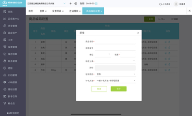 松原市財務軟件公司 專業軟件銷售與服務，助力企業高效管理