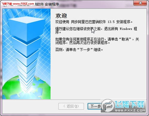 阿里巴巴營銷推廣軟件v13.5官方版下載指南
